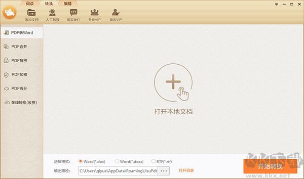 極速PDF轉(zhuǎn)Word電腦版