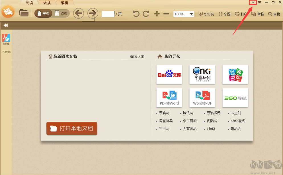 極速PDF轉(zhuǎn)Word電腦版