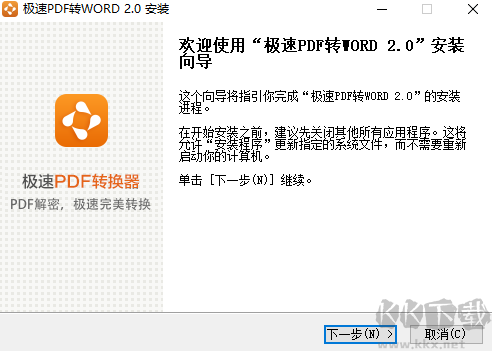 極速PDF轉(zhuǎn)Word電腦版