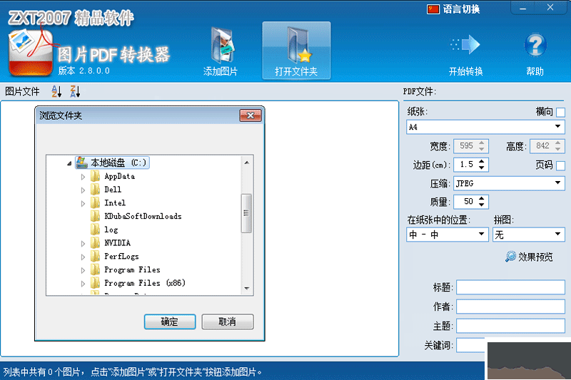 圖片PDF轉(zhuǎn)換器電腦版