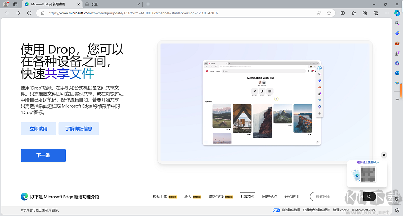 Microsoft Edge(網(wǎng)頁瀏覽器)