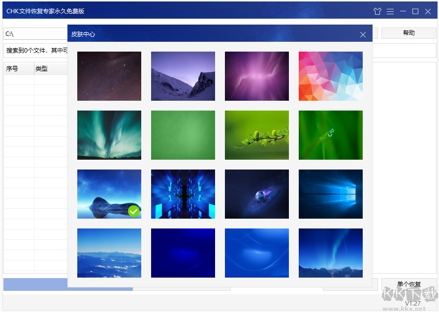 CHK文件恢復(fù)專家電腦版