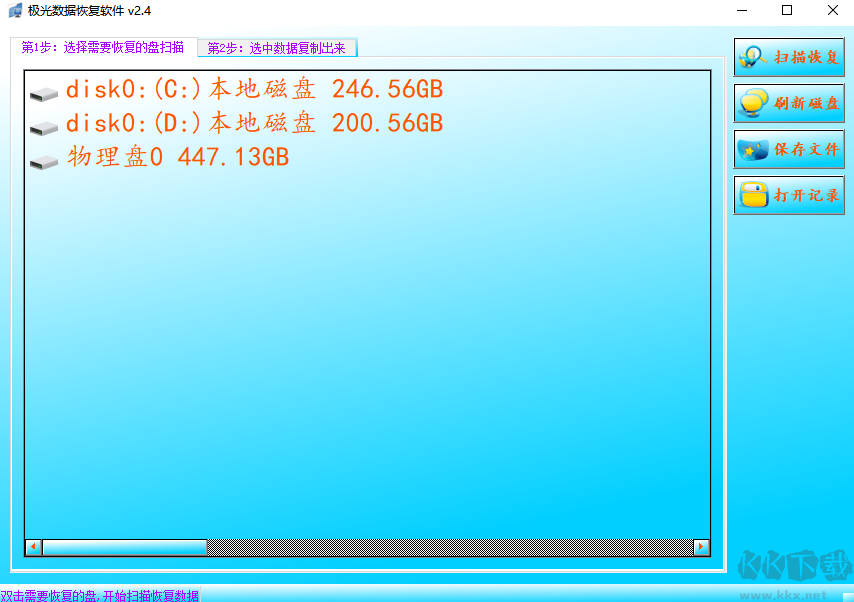 極光數(shù)據(jù)恢復軟件無廣告版