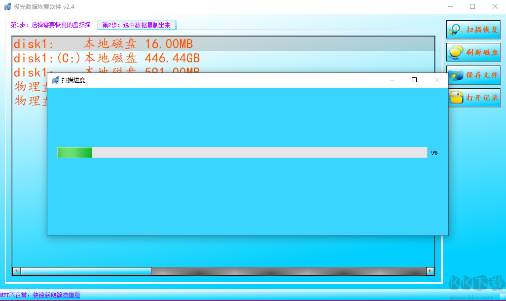 極光數(shù)據(jù)恢復軟件無廣告版