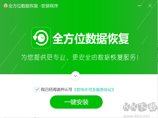 全方位數(shù)據(jù)恢復(fù)官方版