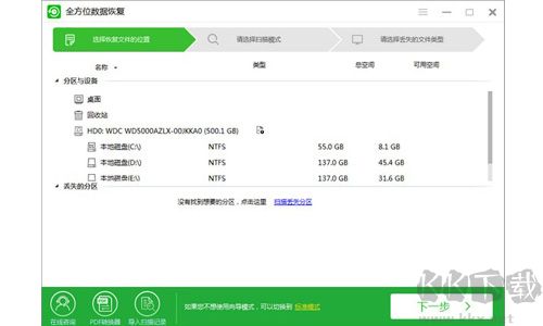 全方位數(shù)據(jù)恢復(fù)官方版