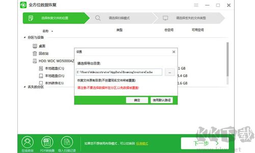 全方位數(shù)據(jù)恢復(fù)官方版