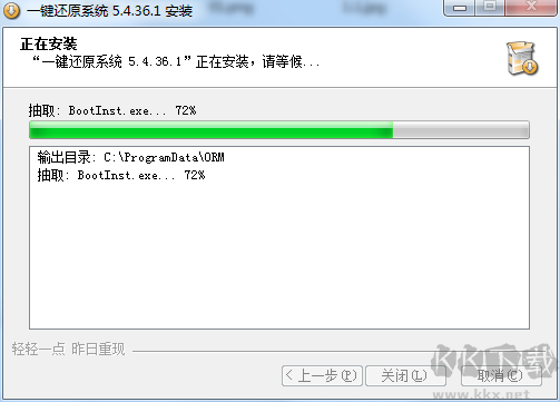 一鍵還原系統(tǒng)