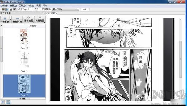 Kindle Comic Creator(kindle漫畫轉(zhuǎn)換軟件)