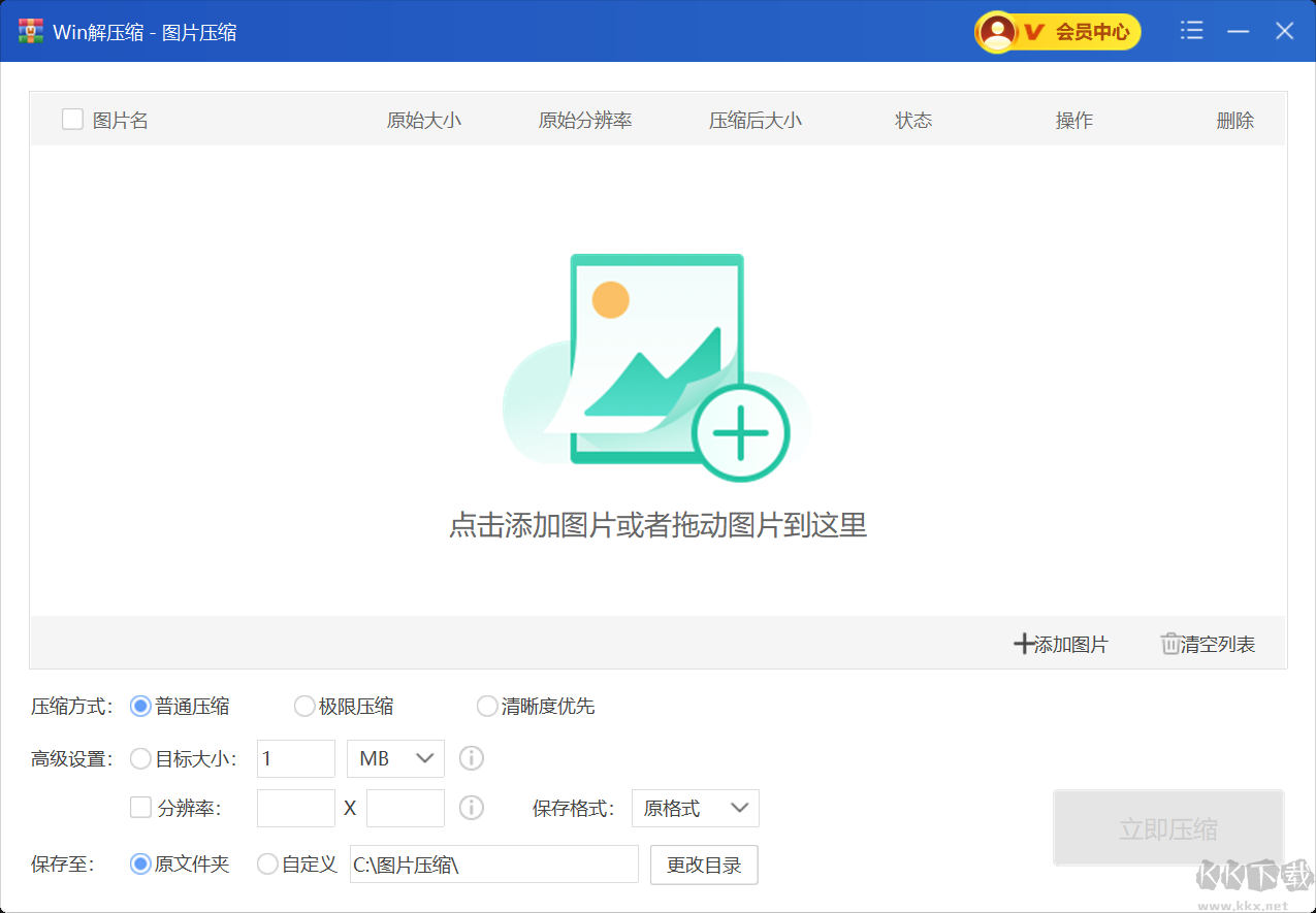 Win解壓縮最新版