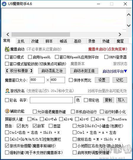 u9魔獸超級(jí)助手官網(wǎng)版