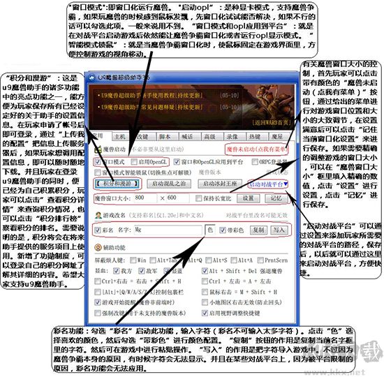 u9魔獸超級(jí)助手官網(wǎng)版