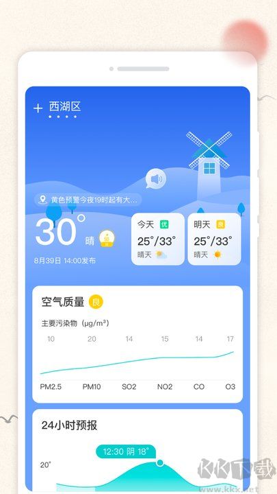 云彩日歷app最新版