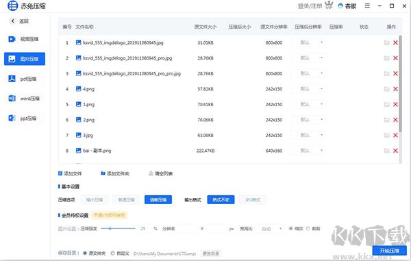 赤兔壓縮最新官方版