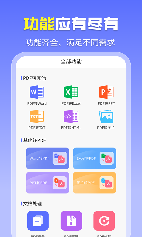 智能PDF轉(zhuǎn)換助手app正式版