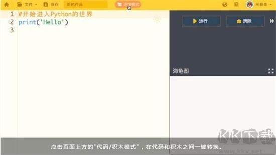 海龜編輯器最新版