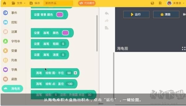 海龜編輯器最新版