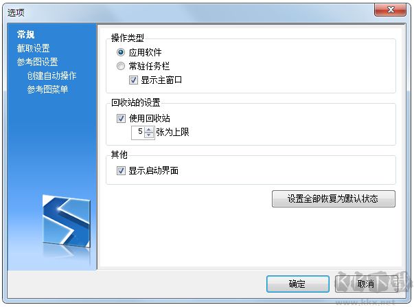 SETUNA(屏幕截圖軟件)