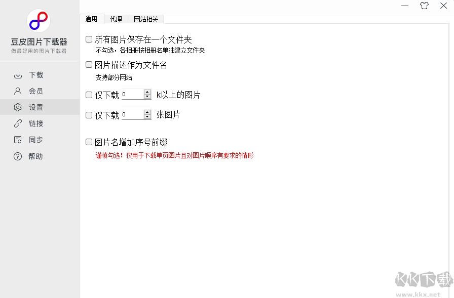 豆皮圖片下載器最新版