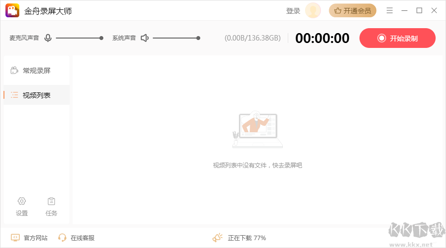 金舟錄屏大師正式版
