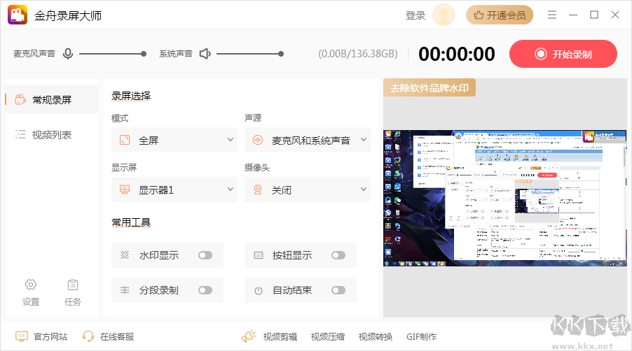 金舟錄屏大師正式版