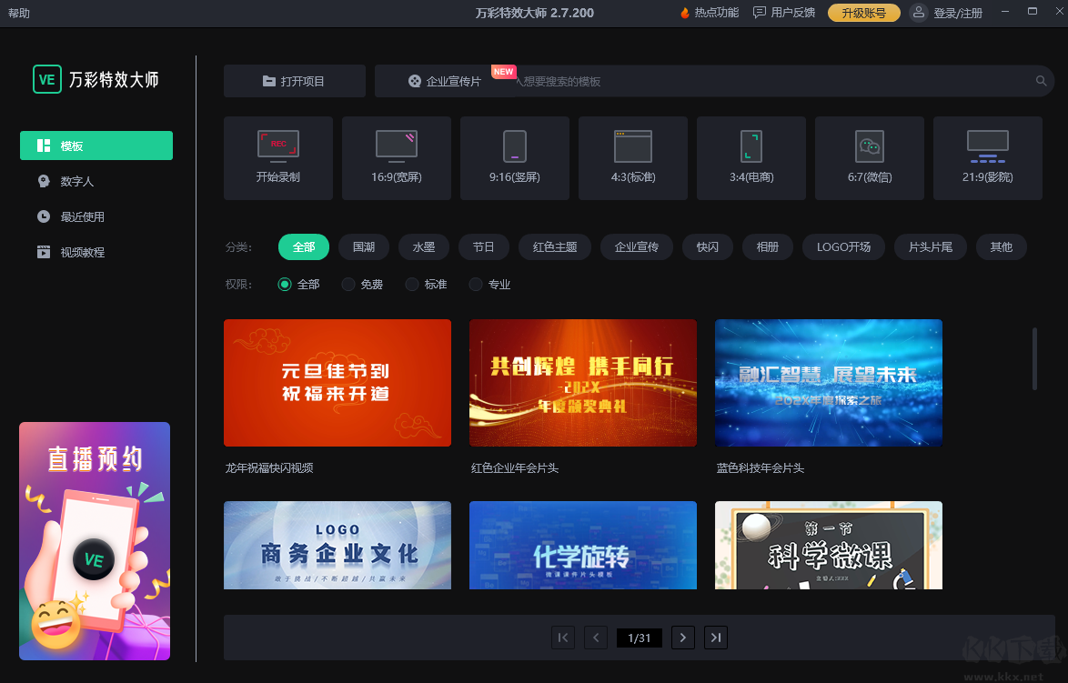萬彩特效大師破解版