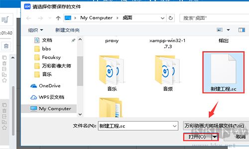 萬(wàn)彩動(dòng)畫大師