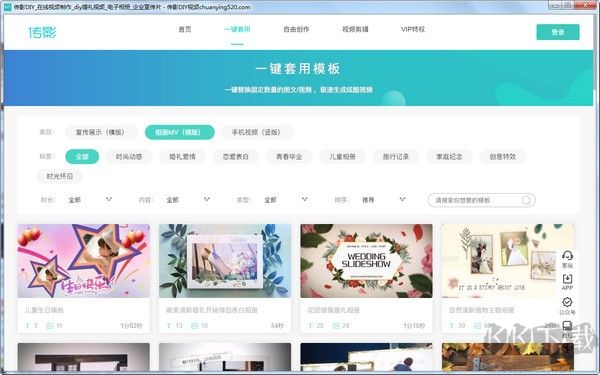 傳影視頻制作軟件無(wú)廣告版