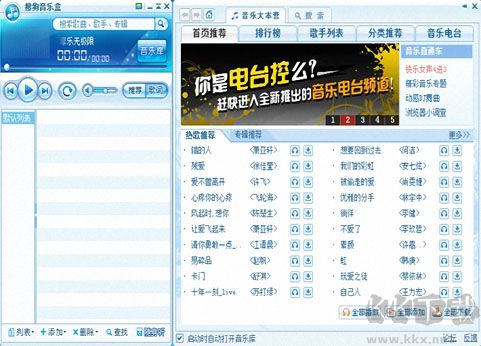 搜狗音樂(lè)盒電腦版