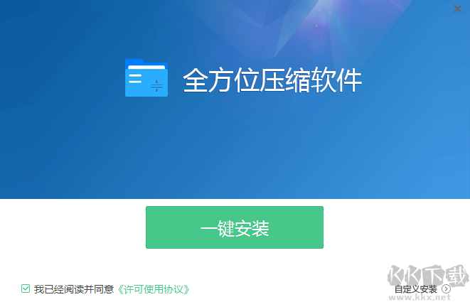 全方位壓縮軟件