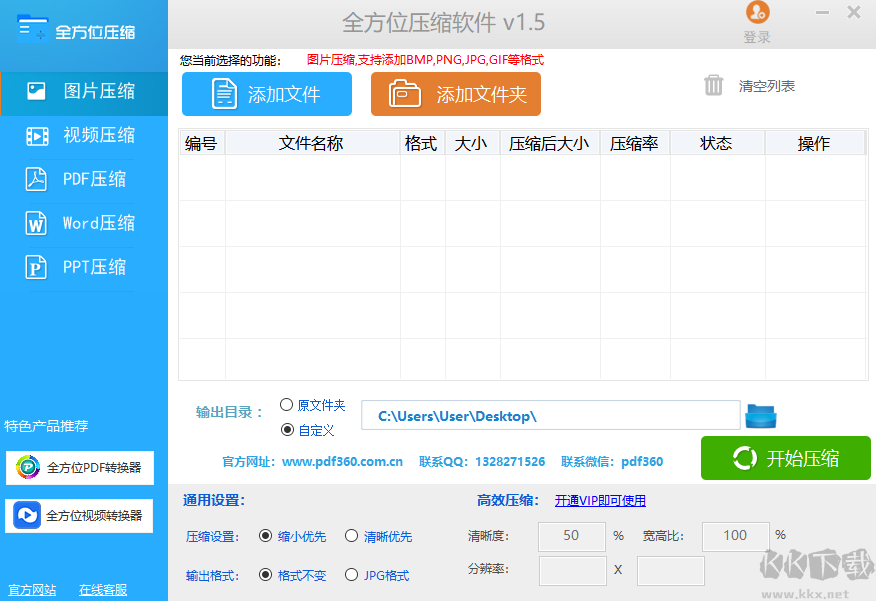 全方位壓縮軟件完整版