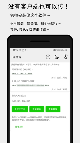面對(duì)面快傳app綠色版