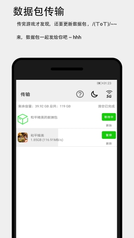 面對(duì)面快傳app綠色版