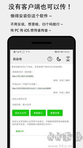 面對(duì)面快傳app綠色版