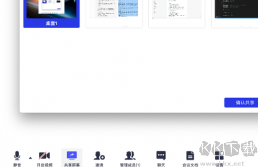 騰訊會議客戶端