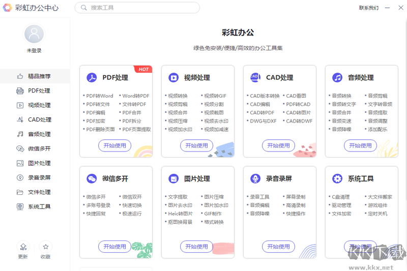 彩虹辦公中心正版