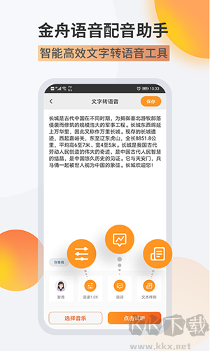 金舟配音助手安卓手機(jī)版