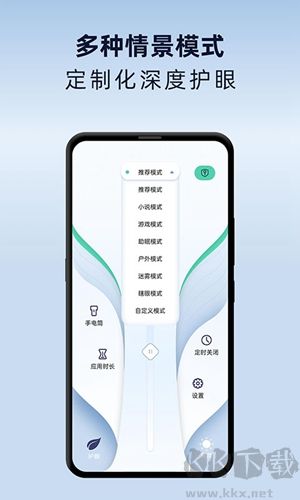 夜間護眼模式官網(wǎng)版