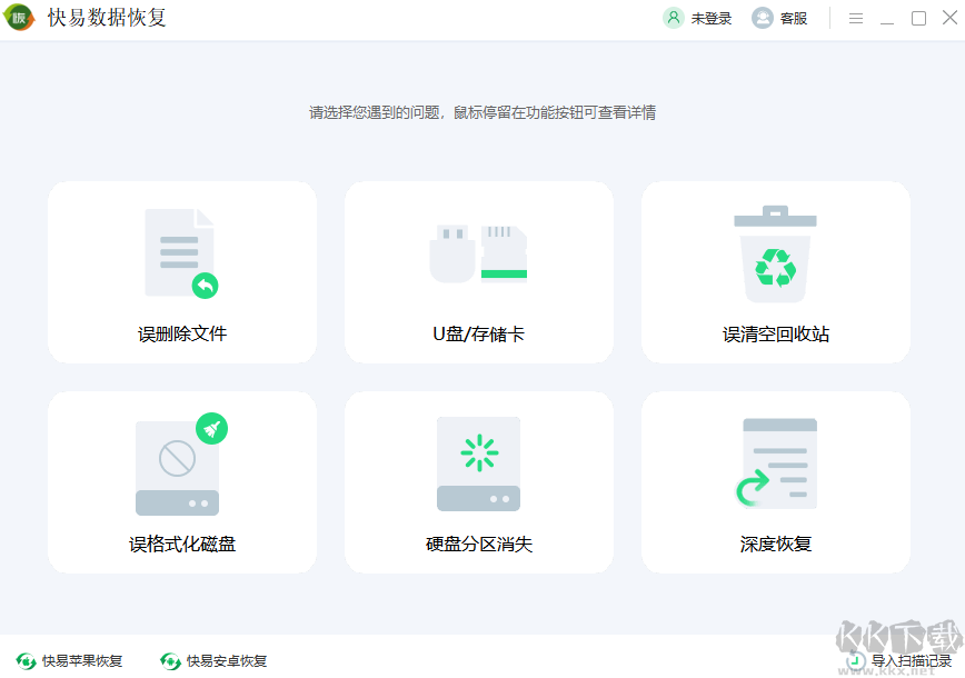 快易數(shù)據(jù)恢復(fù)破解版