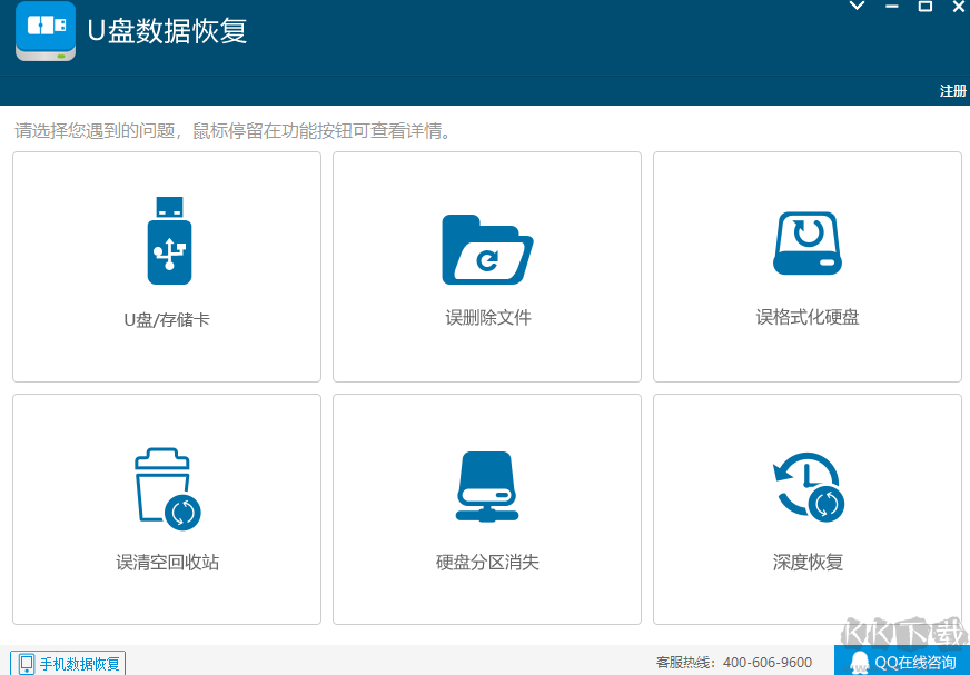 U盤數(shù)據(jù)恢復升級版