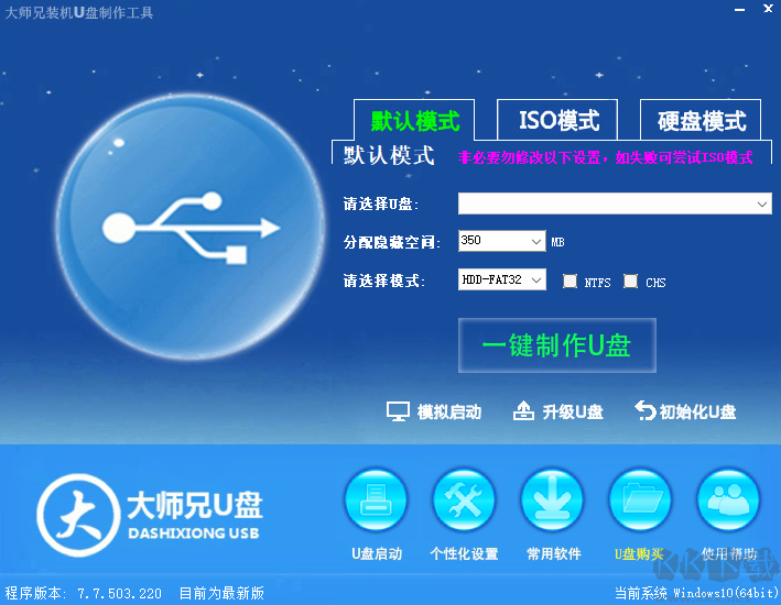 大師兄U盤啟動(dòng)正式版