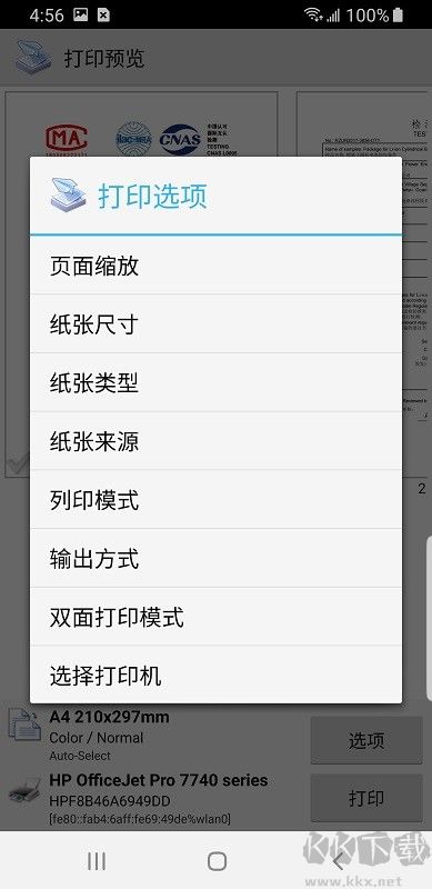 趣打印app高級版
