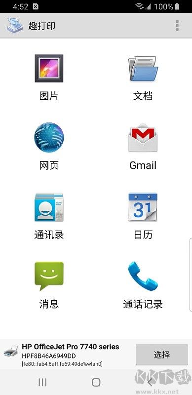 趣打印app高級版