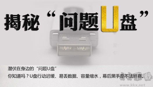 金山u盤衛(wèi)士正版