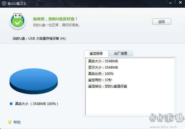 金山u盤衛(wèi)士正版