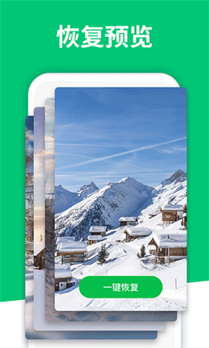 手機數(shù)據(jù)恢復大師app無廣告版