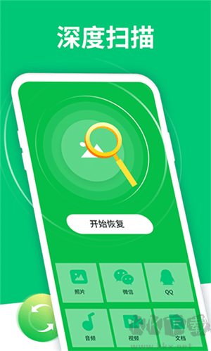 手機數(shù)據(jù)恢復大師app無廣告版