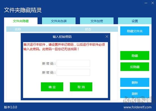 文件夾隱藏精靈客戶端