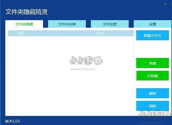 文件夾隱藏精靈客戶端