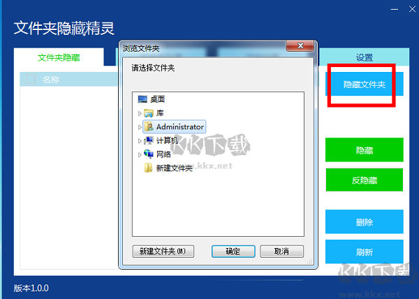 文件夾隱藏精靈客戶端